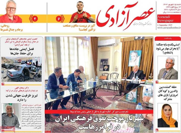 روزنامه های آذربایجان‌شرقی