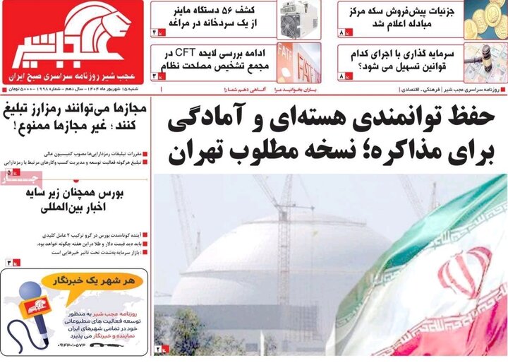 روزنامه های آذربایجان‌شرقی