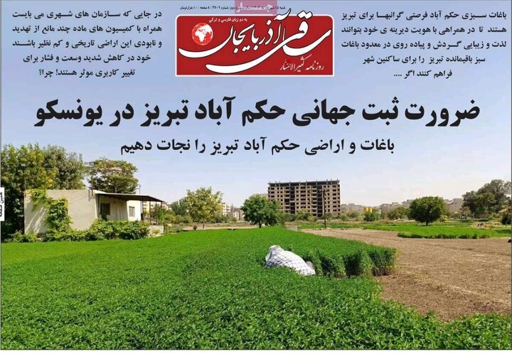 روزنامه های آذربایجان‌شرقی