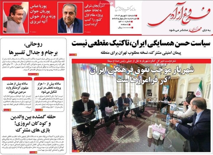 روزنامه های آذربایجان‌شرقی