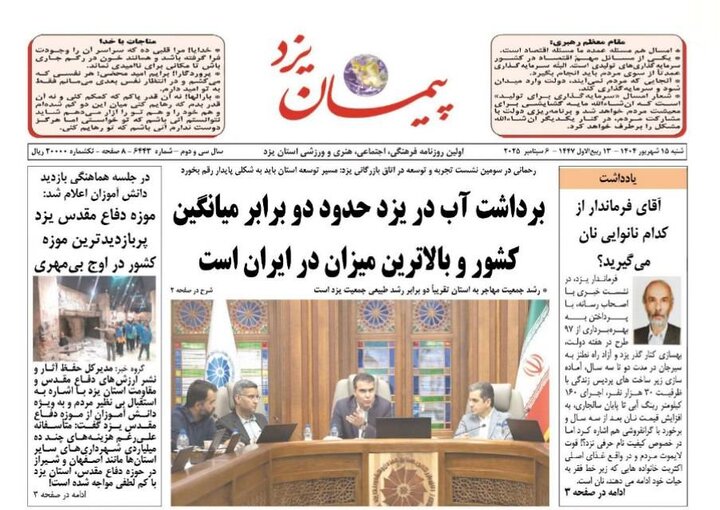 پیمان یزد