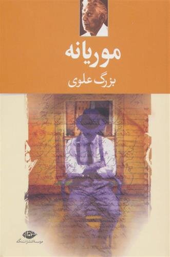 Modern İran romanının kurucularından Bozorg Alevî’nin hayatı ve eserleri