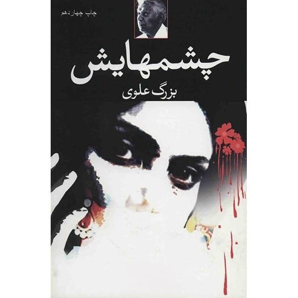 Modern İran romanının kurucularından Bozorg Alevî’nin hayatı ve eserleri