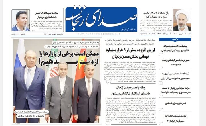 صفحه اول روزنامه های زنجان