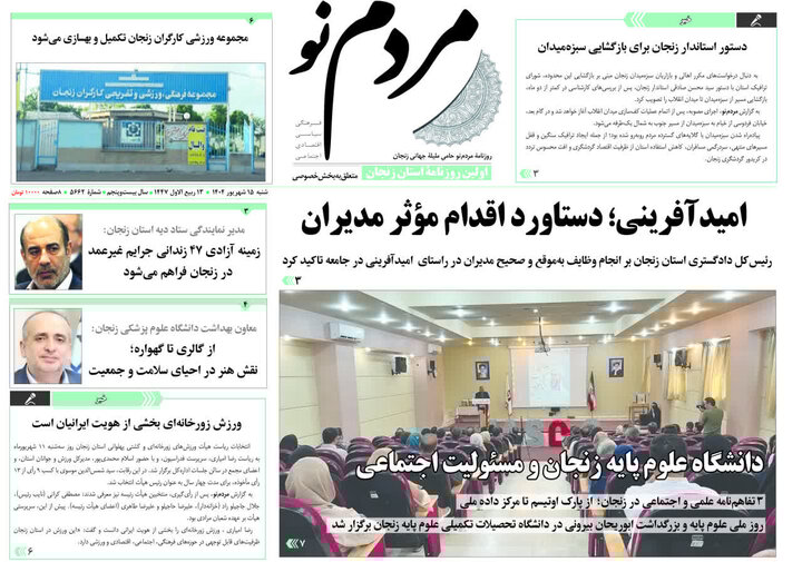 صفحه اول روزنامه های زنجان