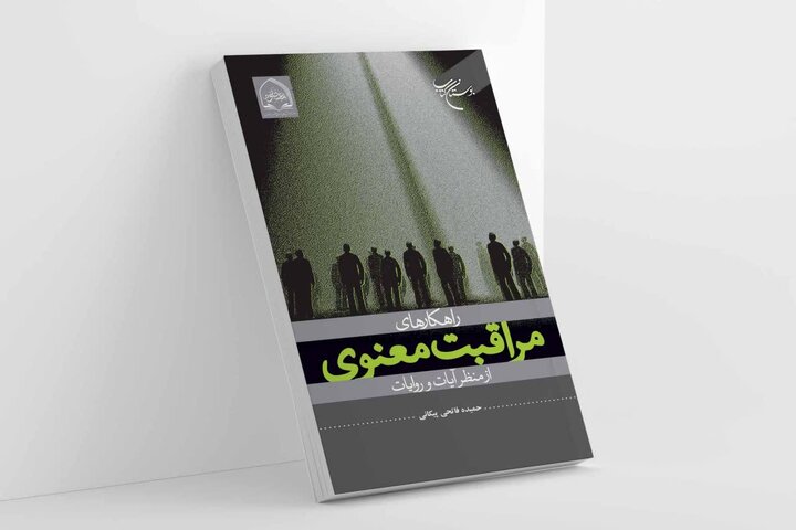 راهکارهای معنوی که به بهبود آشفتگی و تحمل رنج کمک میکند