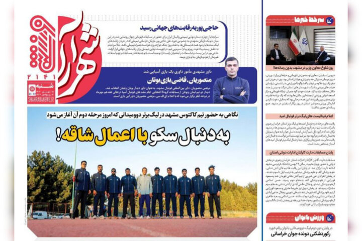 روزنامه