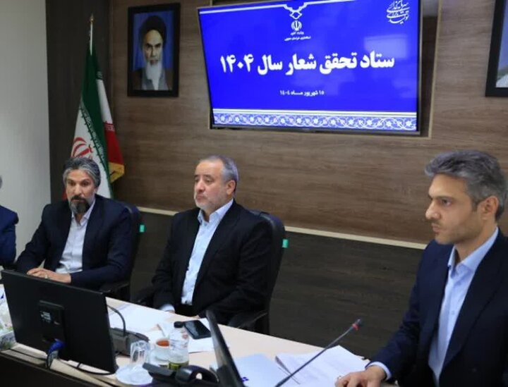 لزوم ارائه بهموقع عملکرد دستگاهها و تسریع در تحقق شعار سال