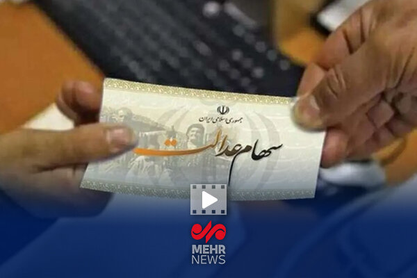 حاجیوند: مرحله دوم واریز سود سهام عدالت تا پایان هفته انجام میشود حاجیوند: مرحله دوم واریز سود سهام عدالت تا پایان هفته انجام میشود