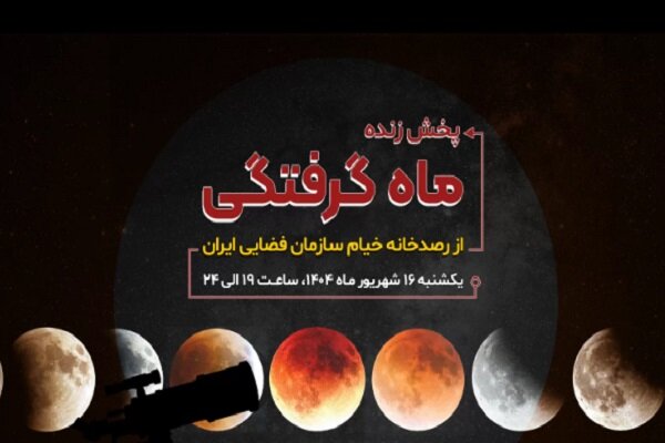 گرفتگي،ساعت،ماه