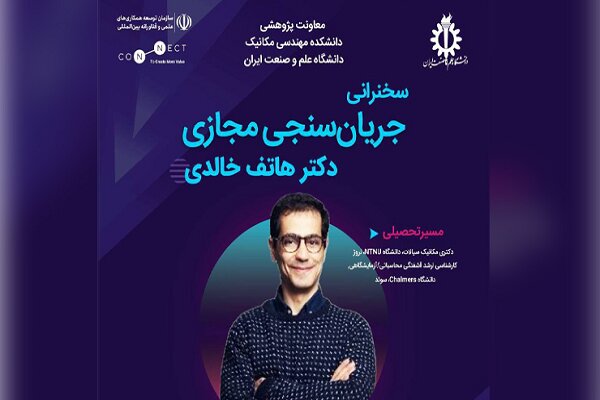 شركت،علمي،دانشگاه،سيالات،مكانيك،تضمين،ارشد