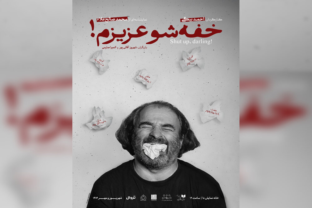 طراح،صحنه،نمايش،عزيزم،بيگي،مدير،رستمي،كارگرداني،احمد