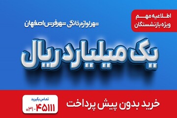 وام ۳۰۰ میلیونی خرید لوازم خانگی؛ ویژه سرویس خواب