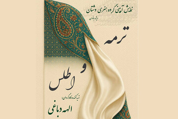 نمایش آئینی «ترمه و اطلس» در تالار وحدت