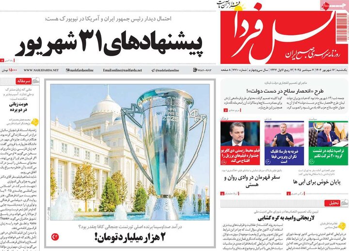 روزنامه‌های اصفهان