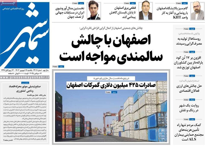 روزنامه‌های اصفهان