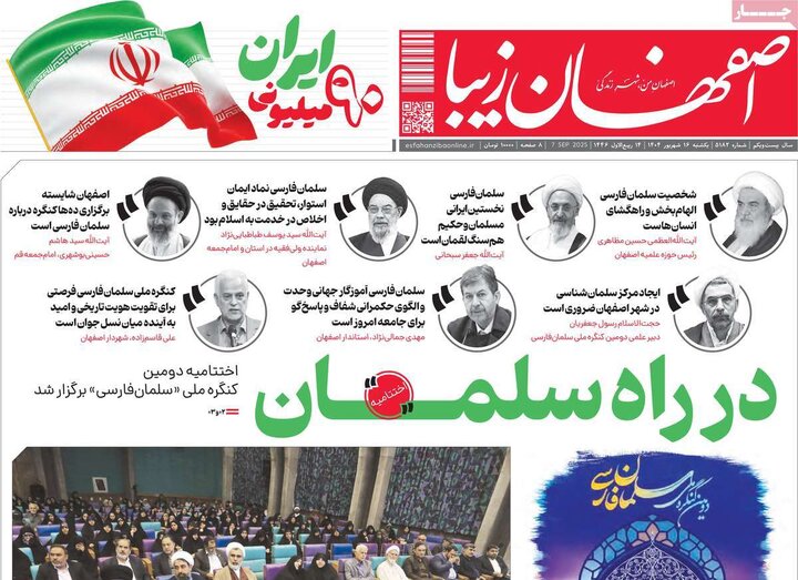 روزنامه‌های اصفهان