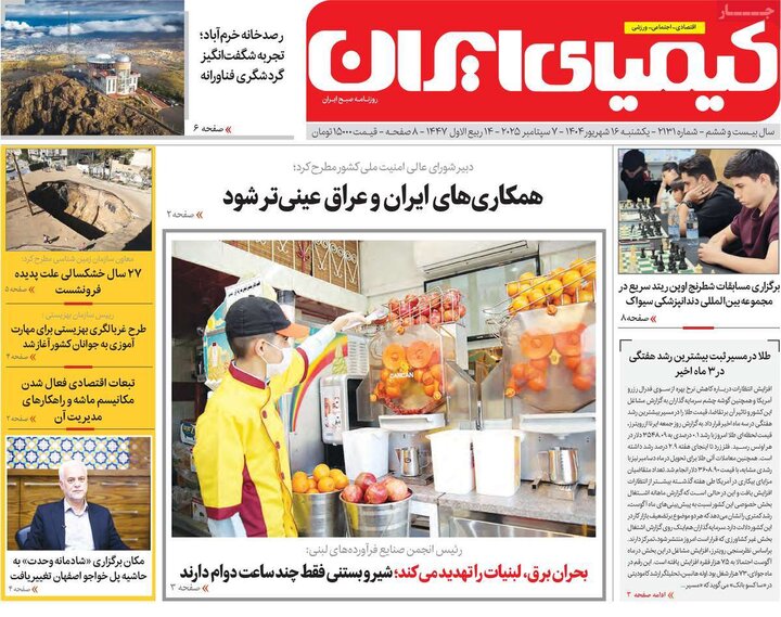 روزنامه‌های اصفهان