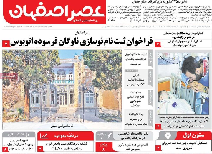 روزنامه‌های اصفهان