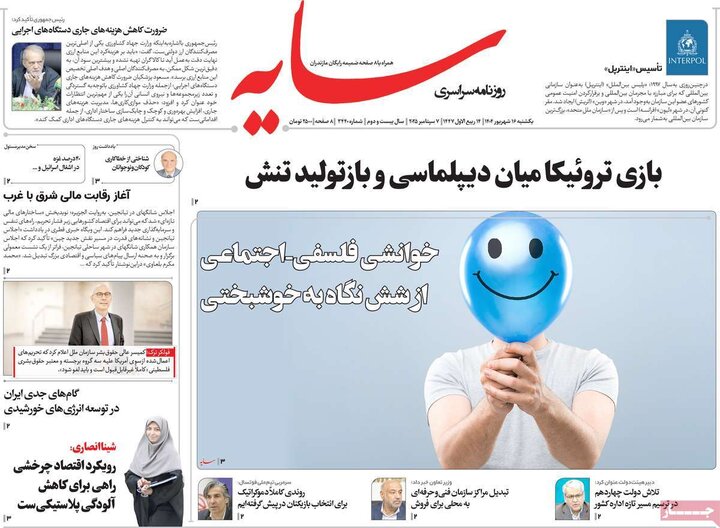 روزنامه 16شهریور 1404