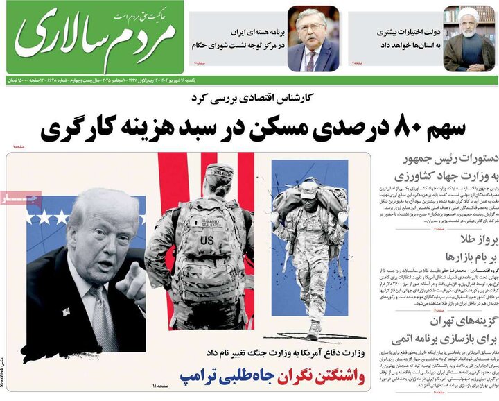 روزنامه 16شهریور 1404