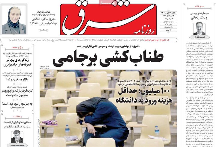 روزنامه 16شهریور 1404