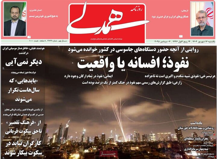 روزنامه 16شهریور 1404
