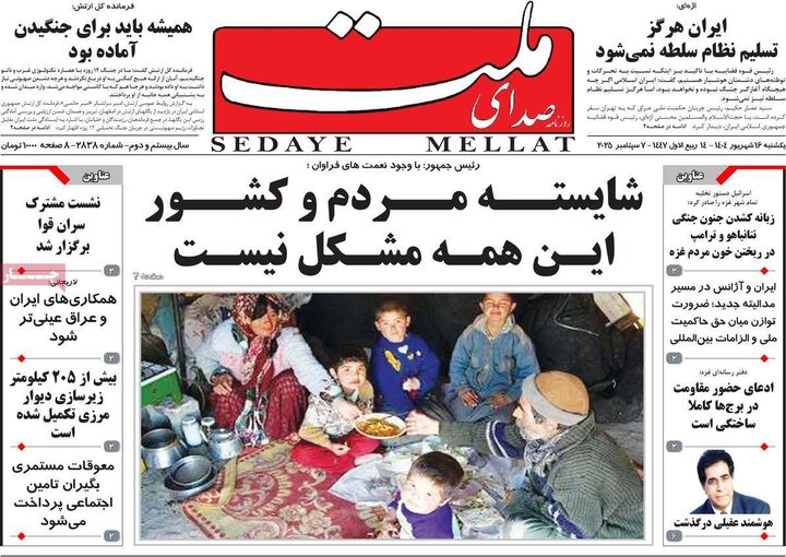 روزنامه 16شهریور 1404