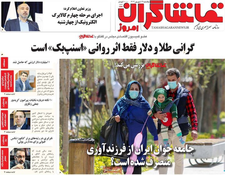 روزنامه 16شهریور 1404