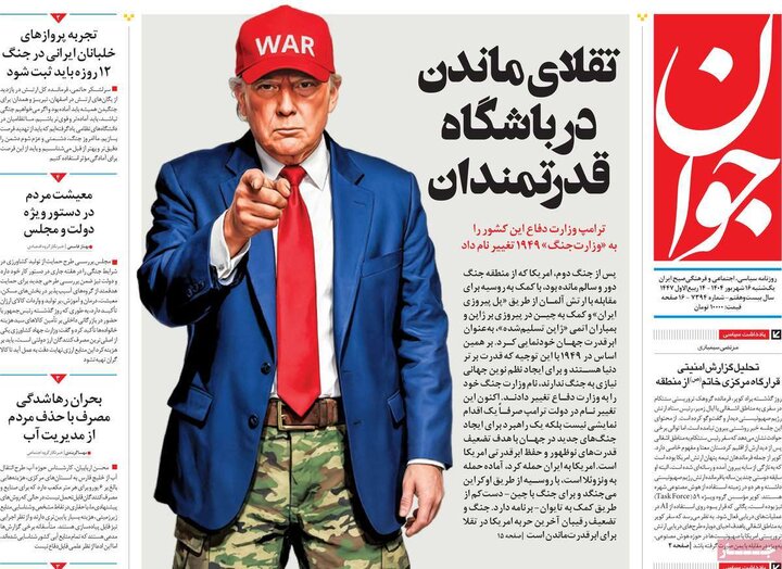 روزنامه 16شهریور 1404