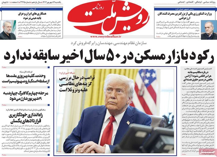روزنامه 16شهریور 1404