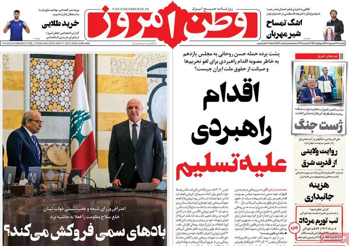 روزنامه 16شهریور 1404