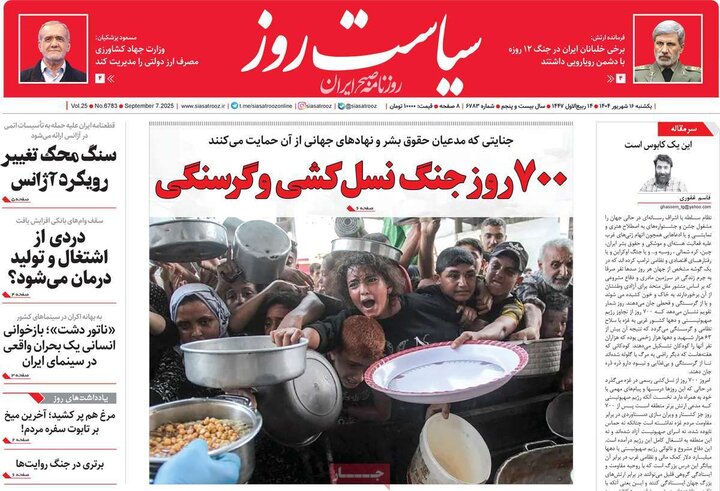 روزنامه 16شهریور 1404