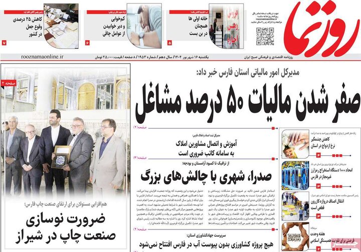روزنامه 16شهریور 1404