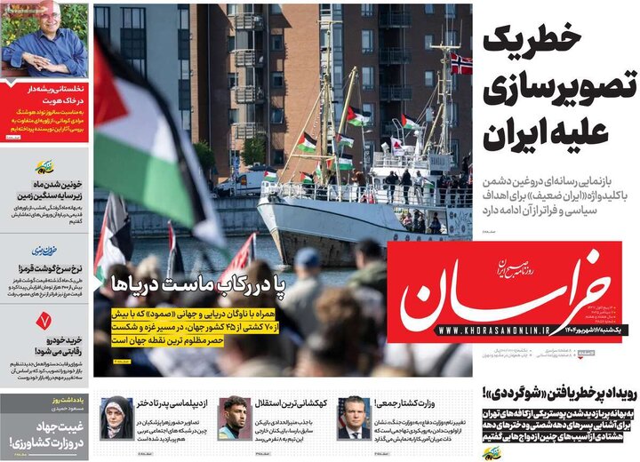 روزنامه 16شهریور 1404