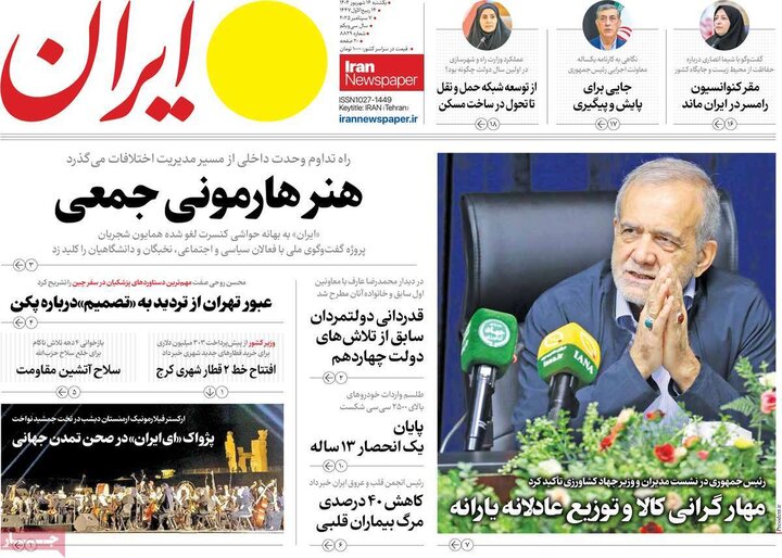 روزنامه 16شهریور 1404