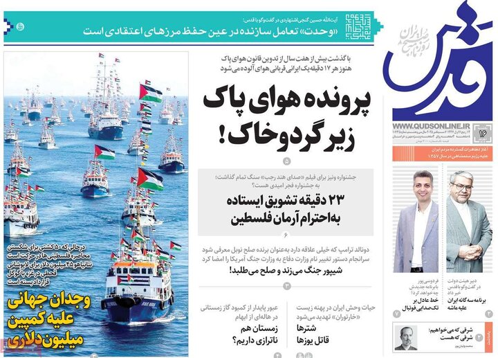 روزنامه 16شهریور 1404