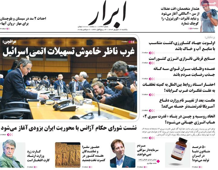 روزنامه 16شهریور 1404