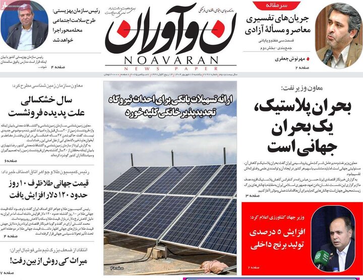روزنامه 16شهریور 1404