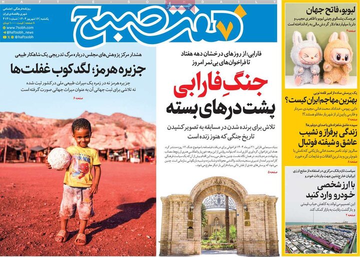 روزنامه 16شهریور 1404
