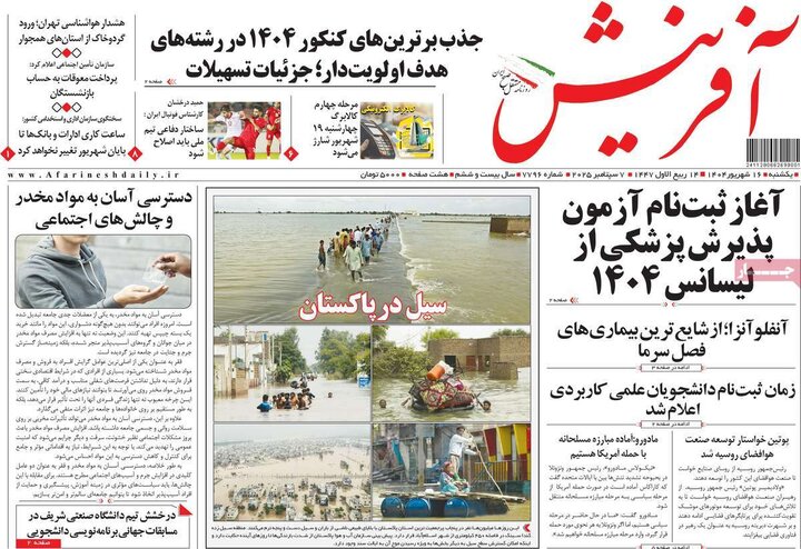 روزنامه 16شهریور 1404