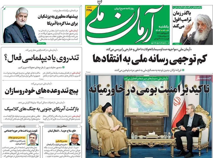 روزنامه 16شهریور 1404