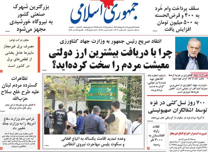 روزنامه 16شهریور 1404