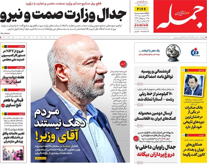 روزنامه 16شهریور 1404