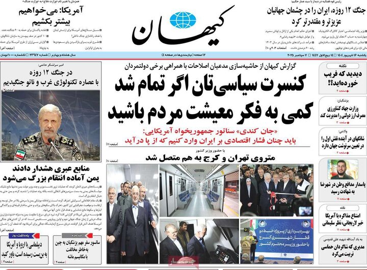 روزنامه 16شهریور 1404