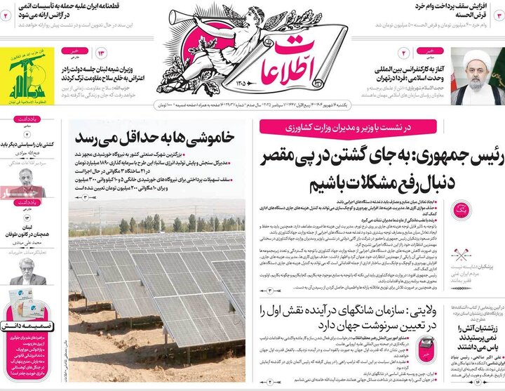 روزنامه 16شهریور 1404