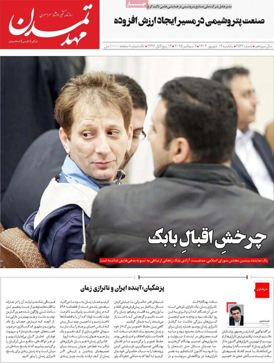 روزنامه 16شهریور 1404