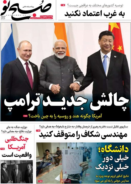 روزنامه 16شهریور 1404