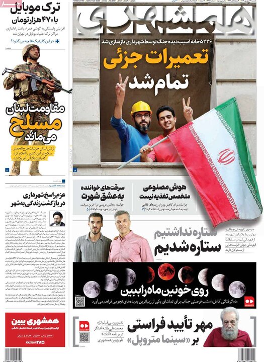 روزنامه 16شهریور 1404