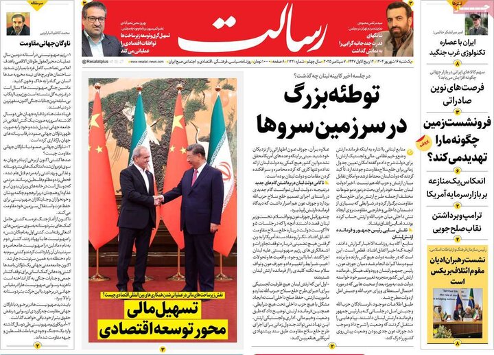 روزنامه 16شهریور 1404